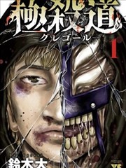 完美世界漫画第312话荒塔第七层封面